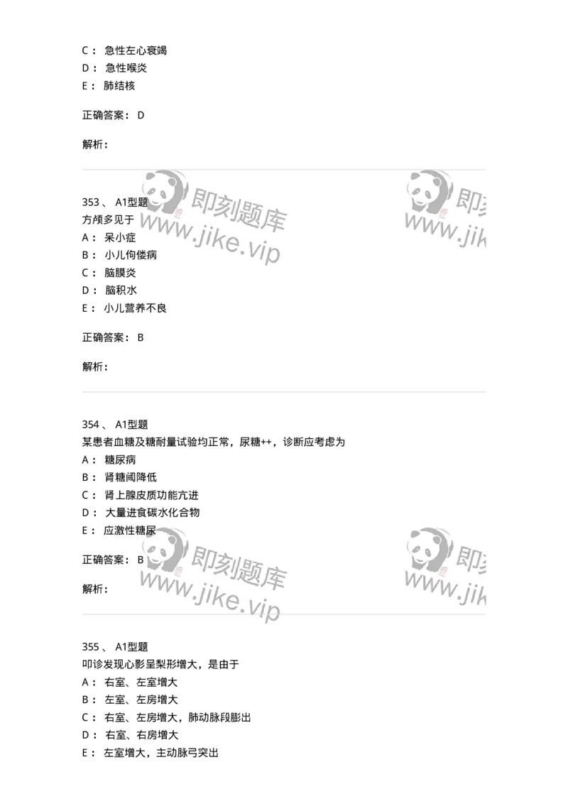 12809-诊断学-137733_军队文职(1)_01.军队文职真题-专业课_（全）版本一（历年真题+章节练习+模拟题）_医学类基础综合(军队文职)_章节练习_题目+解析