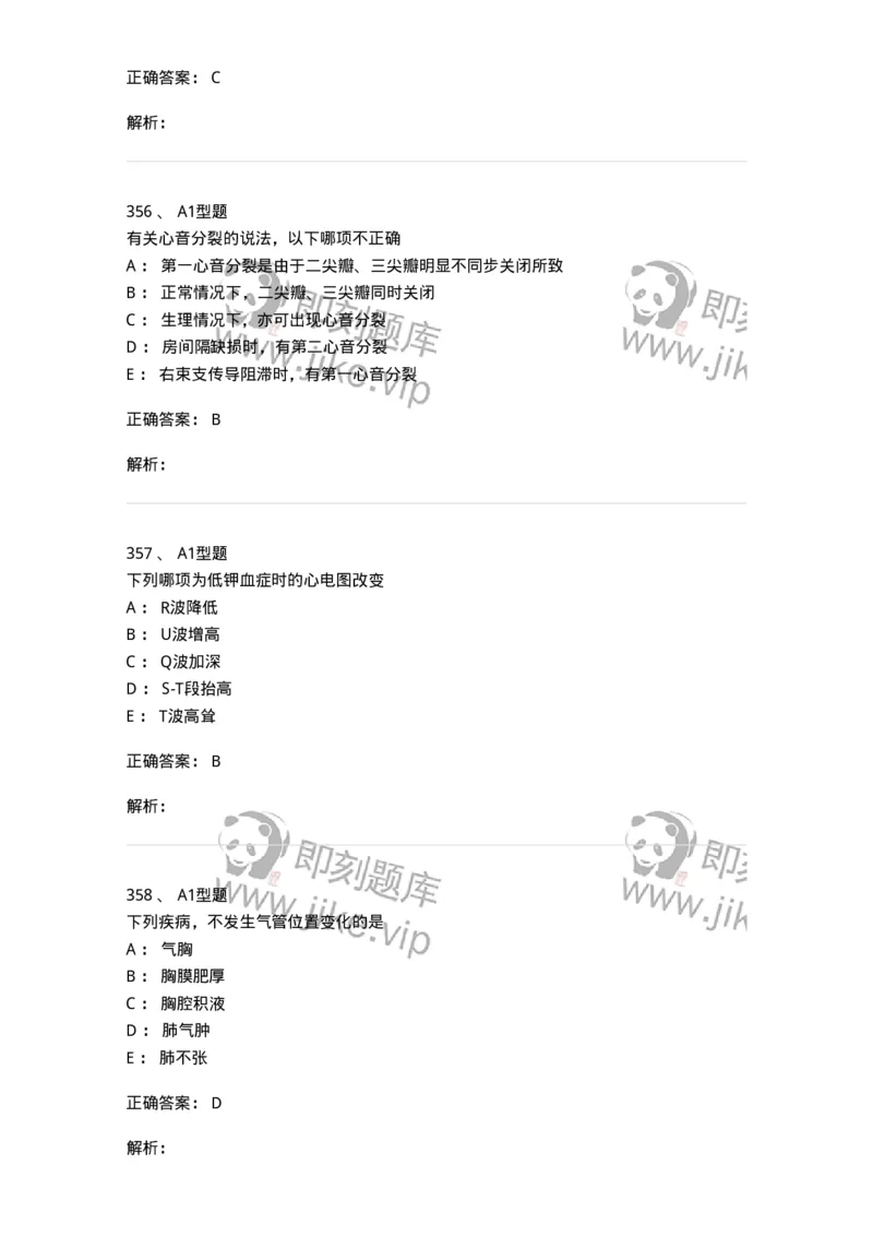 12809-诊断学-137733_军队文职(1)_01.军队文职真题-专业课_（全）版本一（历年真题+章节练习+模拟题）_医学类基础综合(军队文职)_章节练习_题目+解析