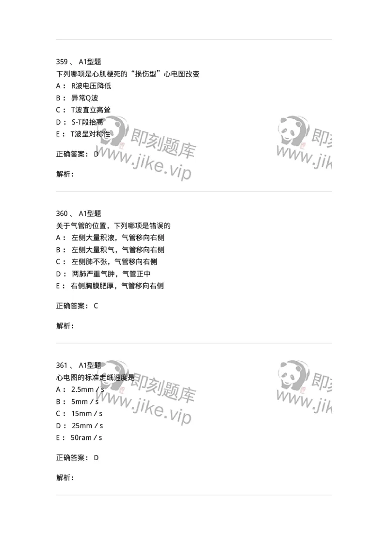 12809-诊断学-137733_军队文职(1)_01.军队文职真题-专业课_（全）版本一（历年真题+章节练习+模拟题）_医学类基础综合(军队文职)_章节练习_题目+解析