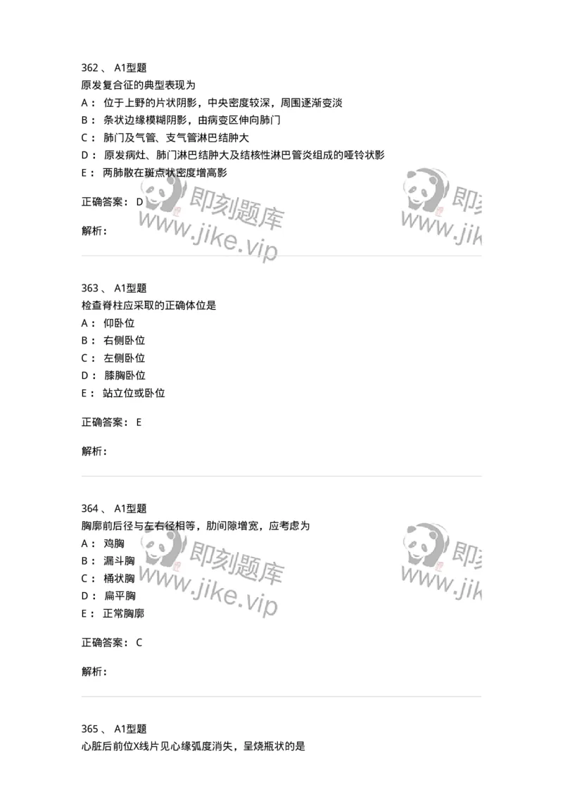 12809-诊断学-137733_军队文职(1)_01.军队文职真题-专业课_（全）版本一（历年真题+章节练习+模拟题）_医学类基础综合(军队文职)_章节练习_题目+解析