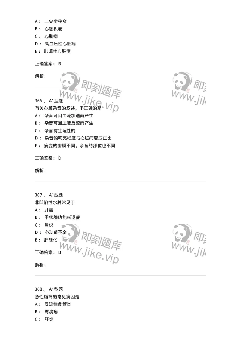 12809-诊断学-137733_军队文职(1)_01.军队文职真题-专业课_（全）版本一（历年真题+章节练习+模拟题）_医学类基础综合(军队文职)_章节练习_题目+解析