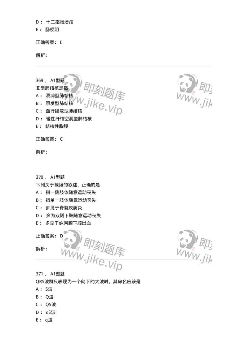 12809-诊断学-137733_军队文职(1)_01.军队文职真题-专业课_（全）版本一（历年真题+章节练习+模拟题）_医学类基础综合(军队文职)_章节练习_题目+解析