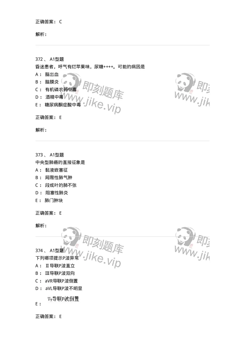 12809-诊断学-137733_军队文职(1)_01.军队文职真题-专业课_（全）版本一（历年真题+章节练习+模拟题）_医学类基础综合(军队文职)_章节练习_题目+解析