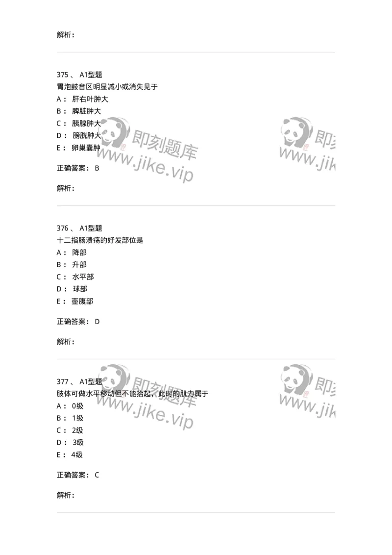 12809-诊断学-137733_军队文职(1)_01.军队文职真题-专业课_（全）版本一（历年真题+章节练习+模拟题）_医学类基础综合(军队文职)_章节练习_题目+解析