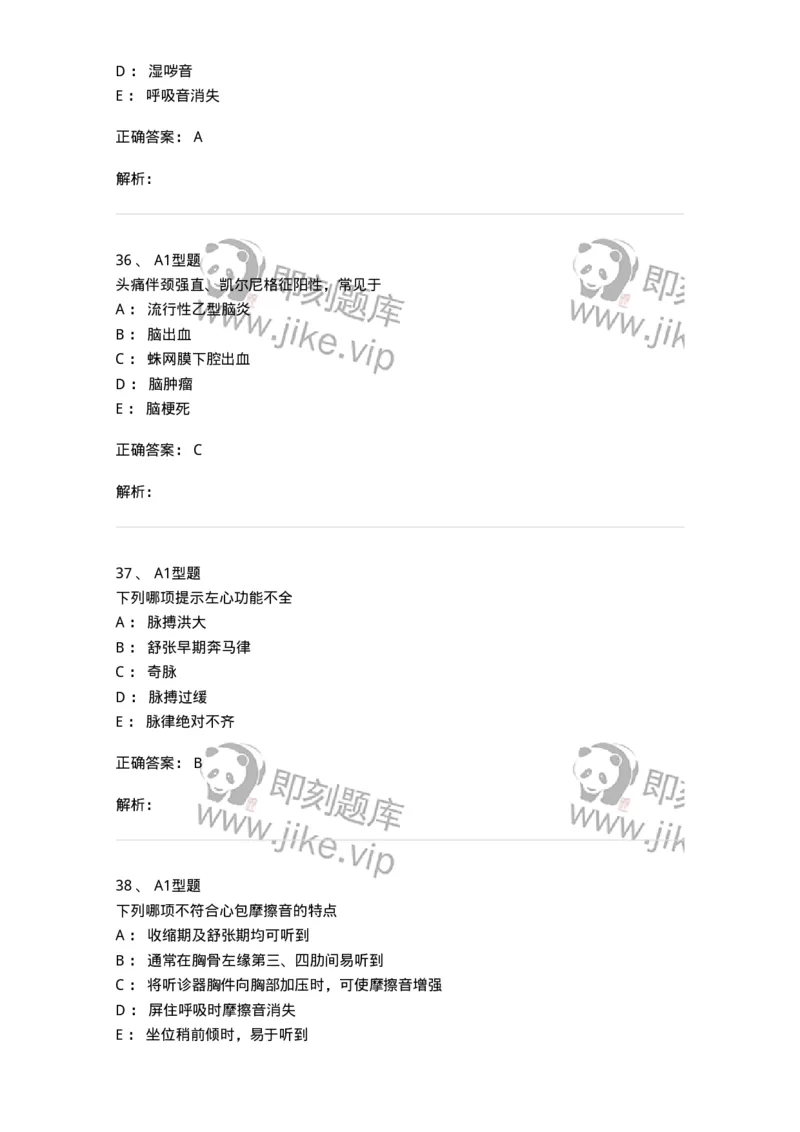 12809-诊断学-137733_军队文职(1)_01.军队文职真题-专业课_（全）版本一（历年真题+章节练习+模拟题）_医学类基础综合(军队文职)_章节练习_题目+解析