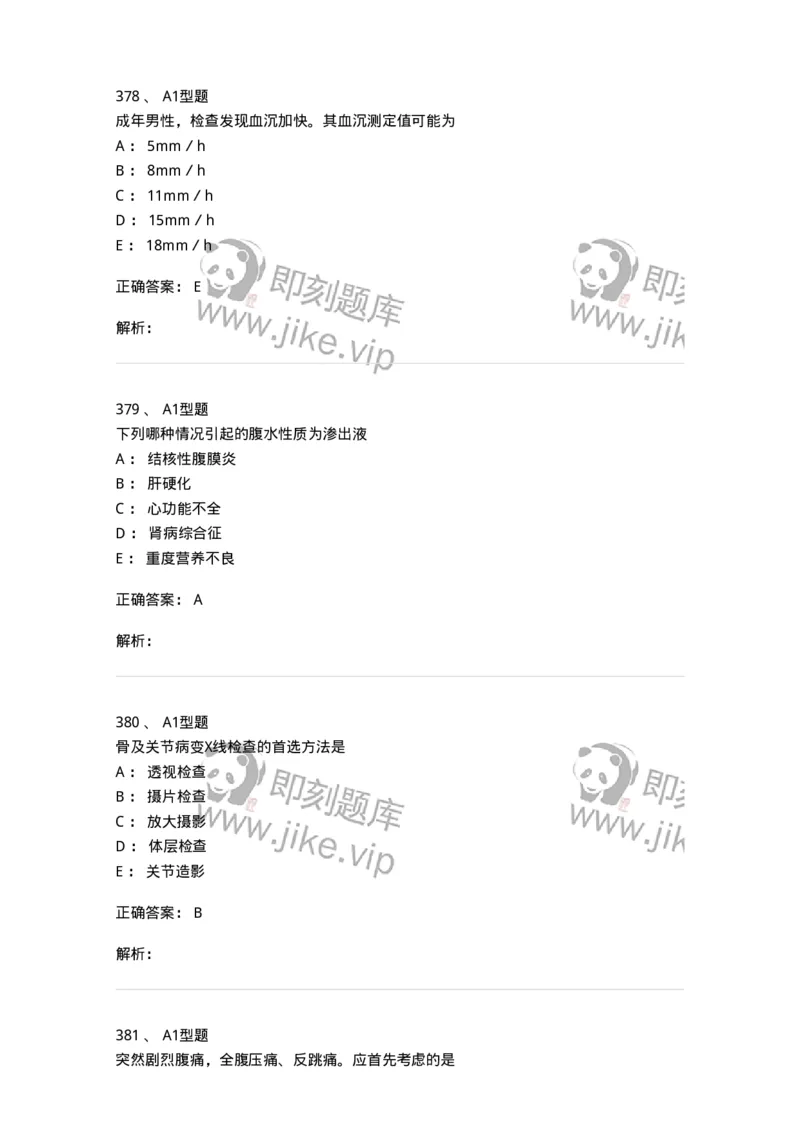 12809-诊断学-137733_军队文职(1)_01.军队文职真题-专业课_（全）版本一（历年真题+章节练习+模拟题）_医学类基础综合(军队文职)_章节练习_题目+解析