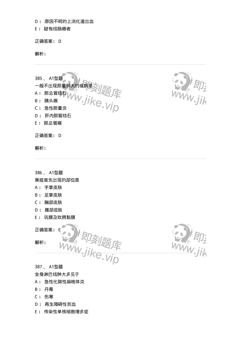 12809-诊断学-137733_军队文职(1)_01.军队文职真题-专业课_（全）版本一（历年真题+章节练习+模拟题）_医学类基础综合(军队文职)_章节练习_题目+解析