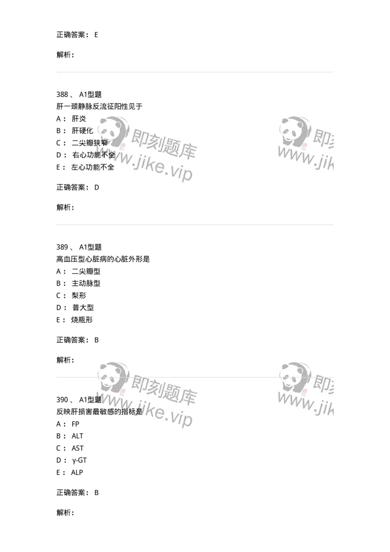 12809-诊断学-137733_军队文职(1)_01.军队文职真题-专业课_（全）版本一（历年真题+章节练习+模拟题）_医学类基础综合(军队文职)_章节练习_题目+解析