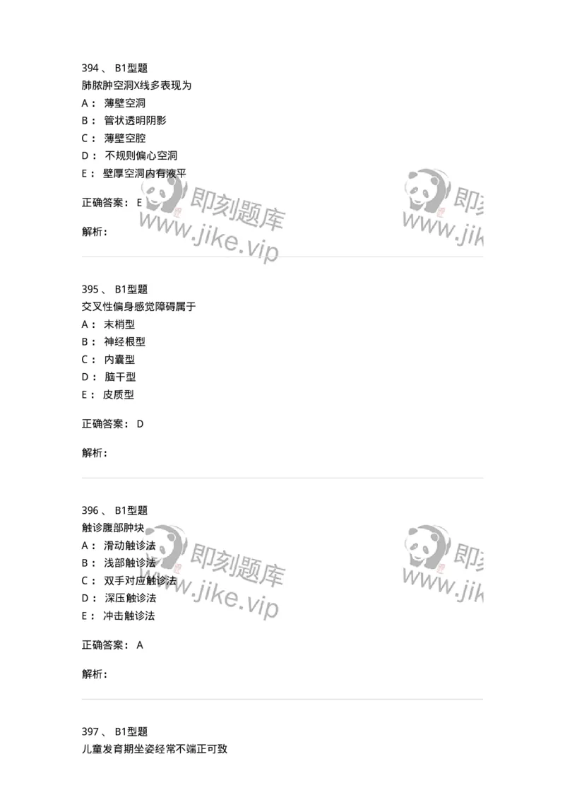 12809-诊断学-137733_军队文职(1)_01.军队文职真题-专业课_（全）版本一（历年真题+章节练习+模拟题）_医学类基础综合(军队文职)_章节练习_题目+解析