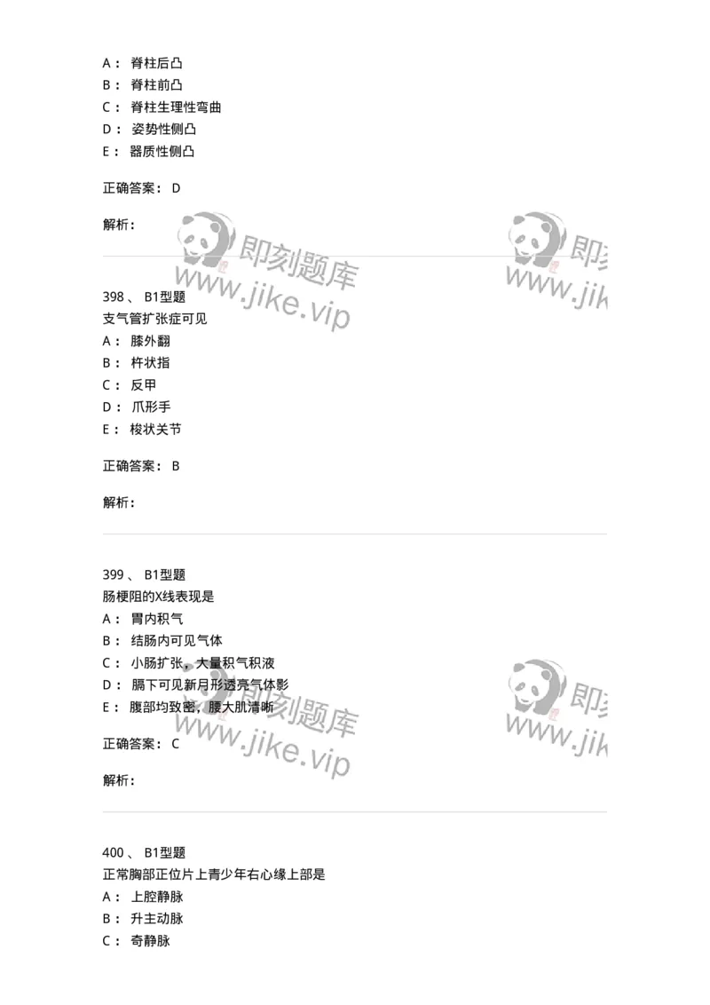 12809-诊断学-137733_军队文职(1)_01.军队文职真题-专业课_（全）版本一（历年真题+章节练习+模拟题）_医学类基础综合(军队文职)_章节练习_题目+解析