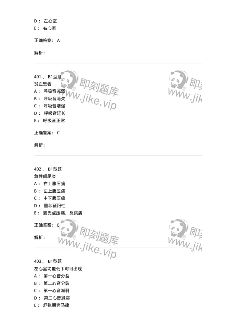 12809-诊断学-137733_军队文职(1)_01.军队文职真题-专业课_（全）版本一（历年真题+章节练习+模拟题）_医学类基础综合(军队文职)_章节练习_题目+解析