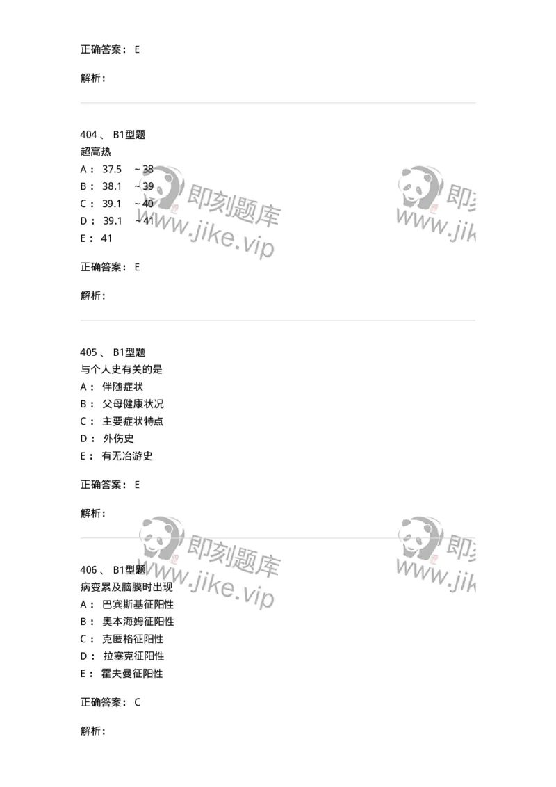 12809-诊断学-137733_军队文职(1)_01.军队文职真题-专业课_（全）版本一（历年真题+章节练习+模拟题）_医学类基础综合(军队文职)_章节练习_题目+解析