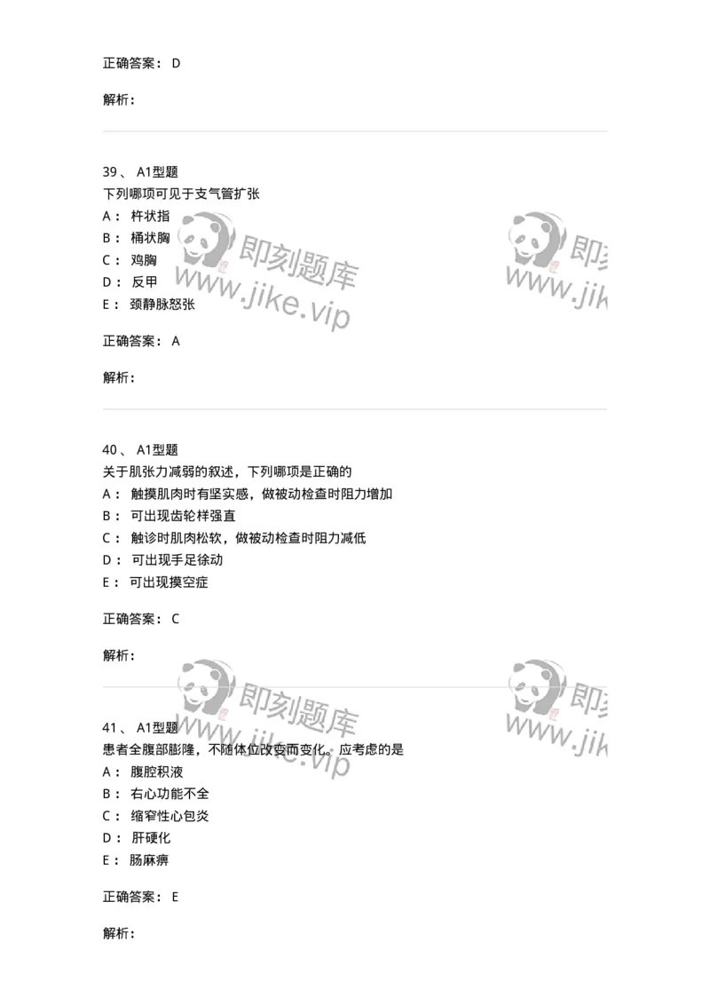 12809-诊断学-137733_军队文职(1)_01.军队文职真题-专业课_（全）版本一（历年真题+章节练习+模拟题）_医学类基础综合(军队文职)_章节练习_题目+解析
