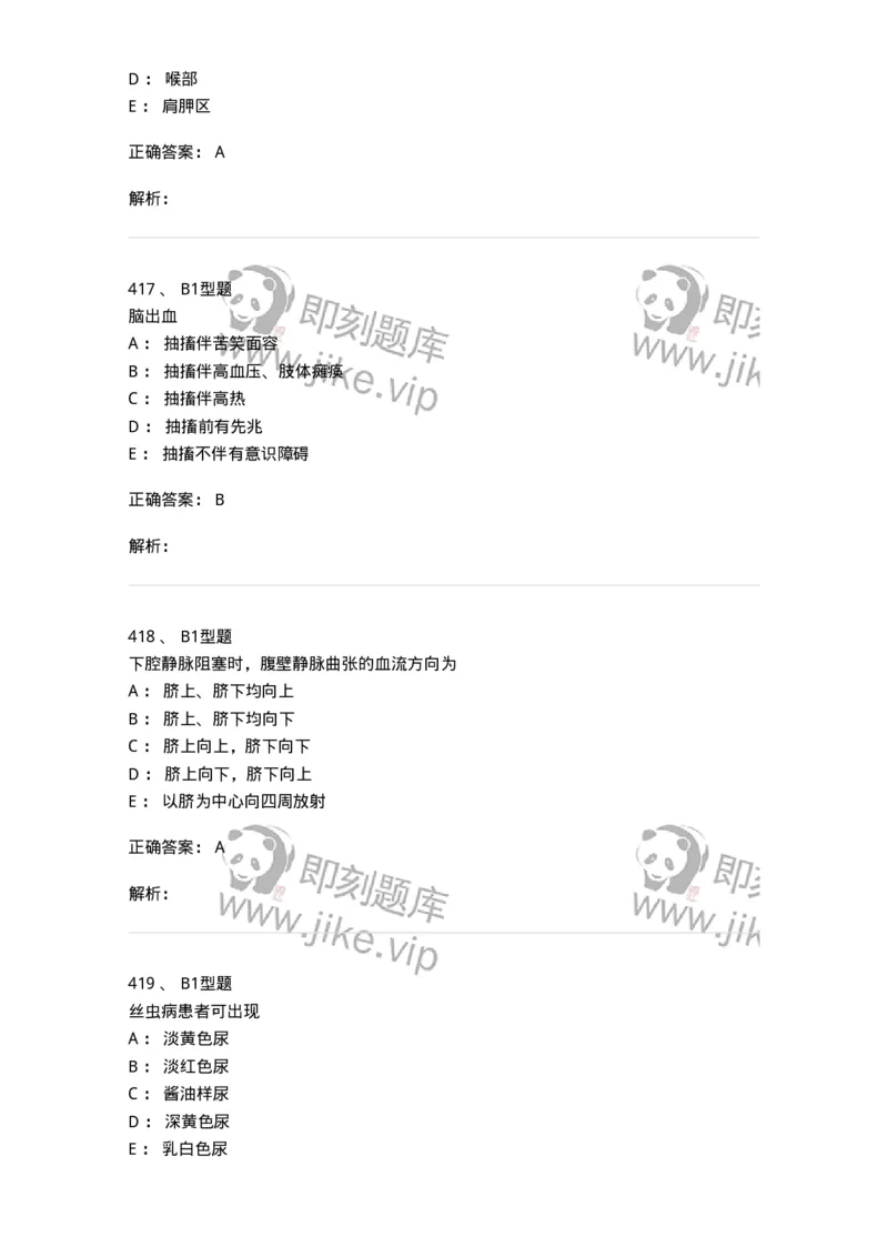 12809-诊断学-137733_军队文职(1)_01.军队文职真题-专业课_（全）版本一（历年真题+章节练习+模拟题）_医学类基础综合(军队文职)_章节练习_题目+解析