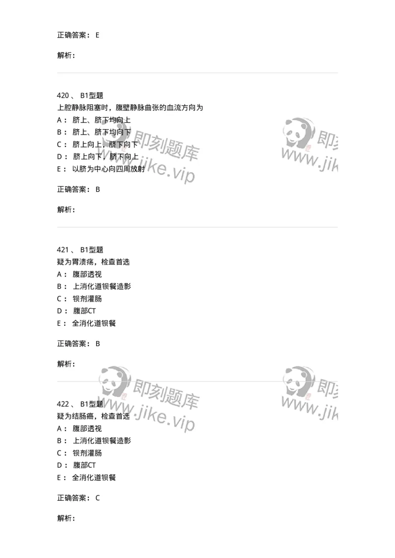 12809-诊断学-137733_军队文职(1)_01.军队文职真题-专业课_（全）版本一（历年真题+章节练习+模拟题）_医学类基础综合(军队文职)_章节练习_题目+解析
