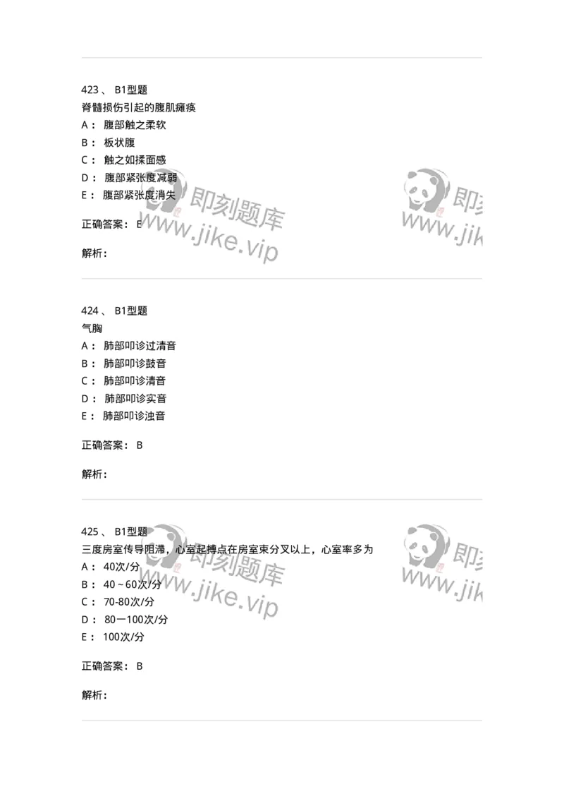 12809-诊断学-137733_军队文职(1)_01.军队文职真题-专业课_（全）版本一（历年真题+章节练习+模拟题）_医学类基础综合(军队文职)_章节练习_题目+解析