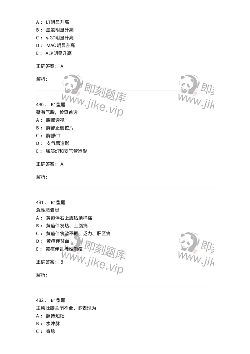 12809-诊断学-137733_军队文职(1)_01.军队文职真题-专业课_（全）版本一（历年真题+章节练习+模拟题）_医学类基础综合(军队文职)_章节练习_题目+解析