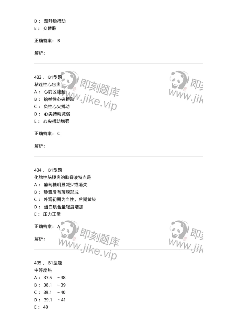 12809-诊断学-137733_军队文职(1)_01.军队文职真题-专业课_（全）版本一（历年真题+章节练习+模拟题）_医学类基础综合(军队文职)_章节练习_题目+解析