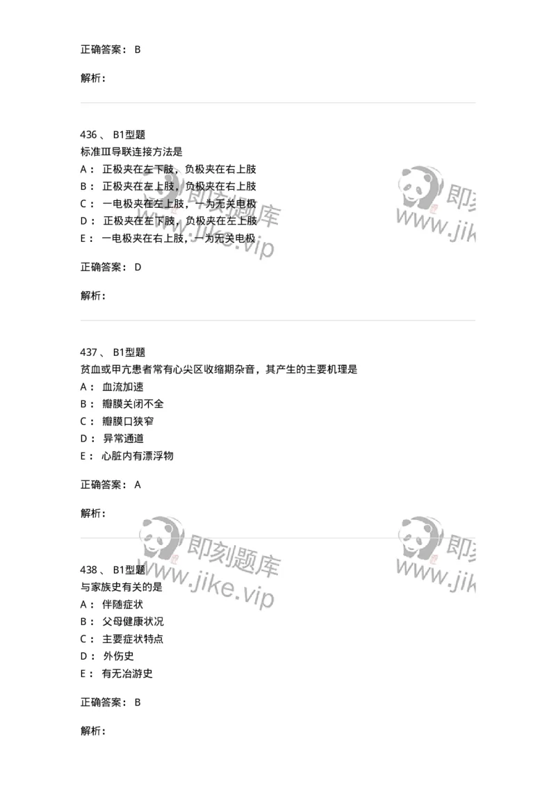 12809-诊断学-137733_军队文职(1)_01.军队文职真题-专业课_（全）版本一（历年真题+章节练习+模拟题）_医学类基础综合(军队文职)_章节练习_题目+解析