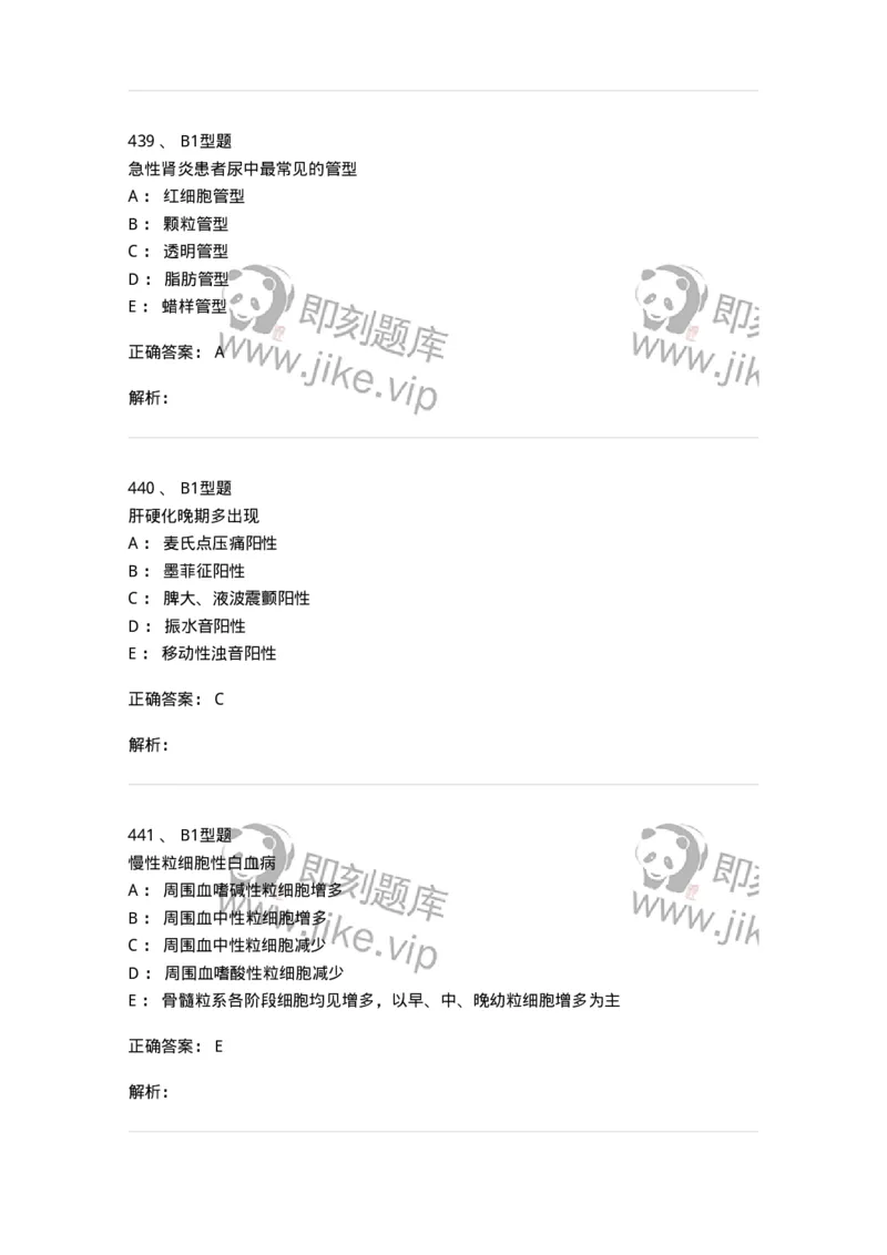 12809-诊断学-137733_军队文职(1)_01.军队文职真题-专业课_（全）版本一（历年真题+章节练习+模拟题）_医学类基础综合(军队文职)_章节练习_题目+解析