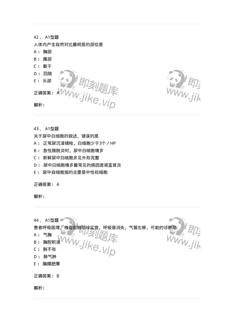 12809-诊断学-137733_军队文职(1)_01.军队文职真题-专业课_（全）版本一（历年真题+章节练习+模拟题）_医学类基础综合(军队文职)_章节练习_题目+解析