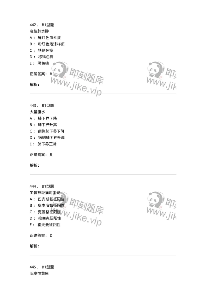 12809-诊断学-137733_军队文职(1)_01.军队文职真题-专业课_（全）版本一（历年真题+章节练习+模拟题）_医学类基础综合(军队文职)_章节练习_题目+解析