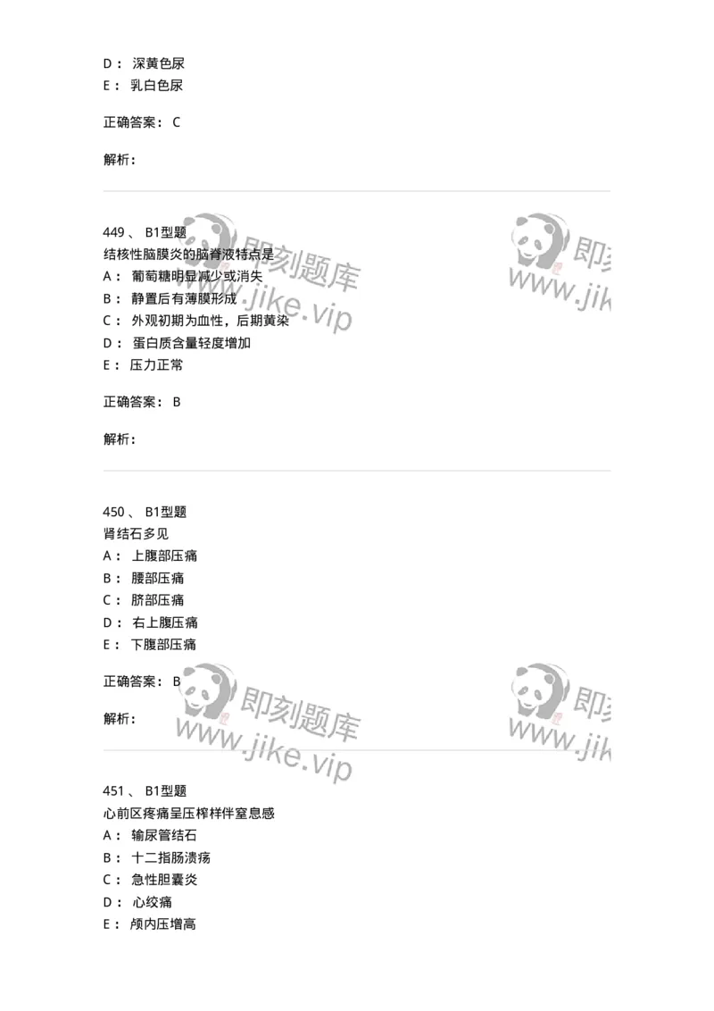 12809-诊断学-137733_军队文职(1)_01.军队文职真题-专业课_（全）版本一（历年真题+章节练习+模拟题）_医学类基础综合(军队文职)_章节练习_题目+解析