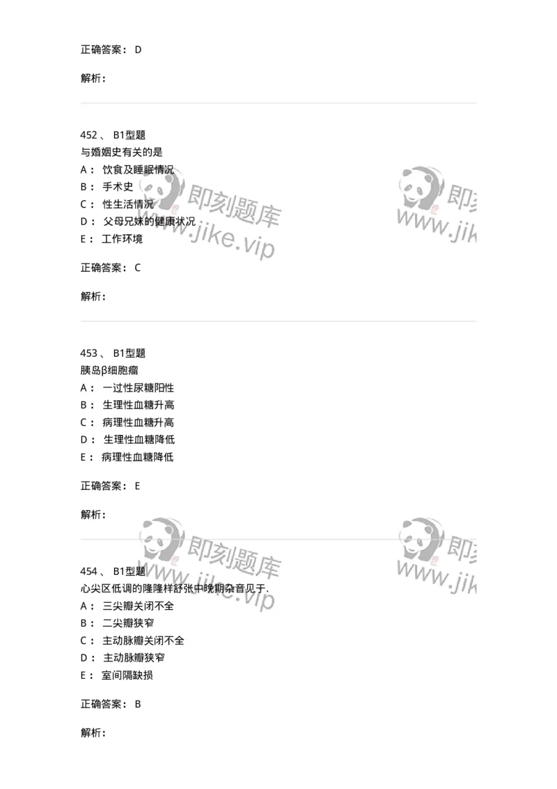 12809-诊断学-137733_军队文职(1)_01.军队文职真题-专业课_（全）版本一（历年真题+章节练习+模拟题）_医学类基础综合(军队文职)_章节练习_题目+解析