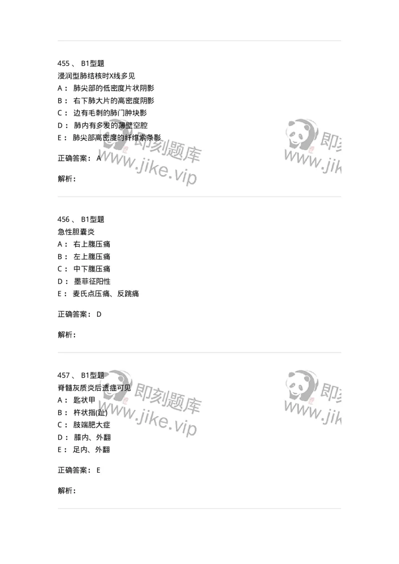 12809-诊断学-137733_军队文职(1)_01.军队文职真题-专业课_（全）版本一（历年真题+章节练习+模拟题）_医学类基础综合(军队文职)_章节练习_题目+解析