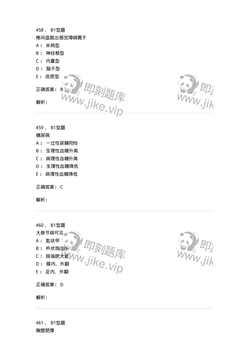 12809-诊断学-137733_军队文职(1)_01.军队文职真题-专业课_（全）版本一（历年真题+章节练习+模拟题）_医学类基础综合(军队文职)_章节练习_题目+解析