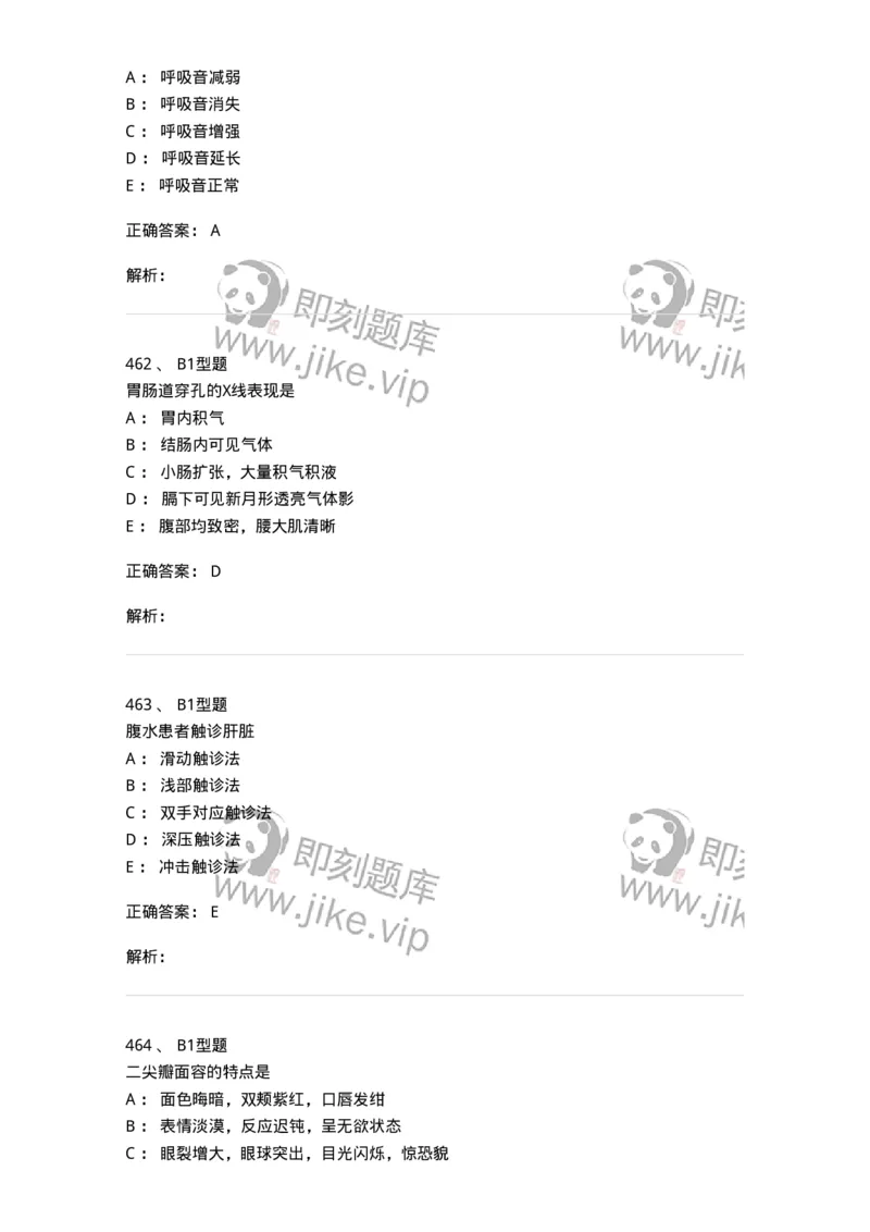 12809-诊断学-137733_军队文职(1)_01.军队文职真题-专业课_（全）版本一（历年真题+章节练习+模拟题）_医学类基础综合(军队文职)_章节练习_题目+解析