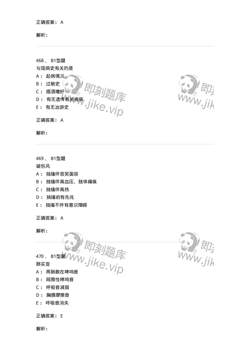 12809-诊断学-137733_军队文职(1)_01.军队文职真题-专业课_（全）版本一（历年真题+章节练习+模拟题）_医学类基础综合(军队文职)_章节练习_题目+解析
