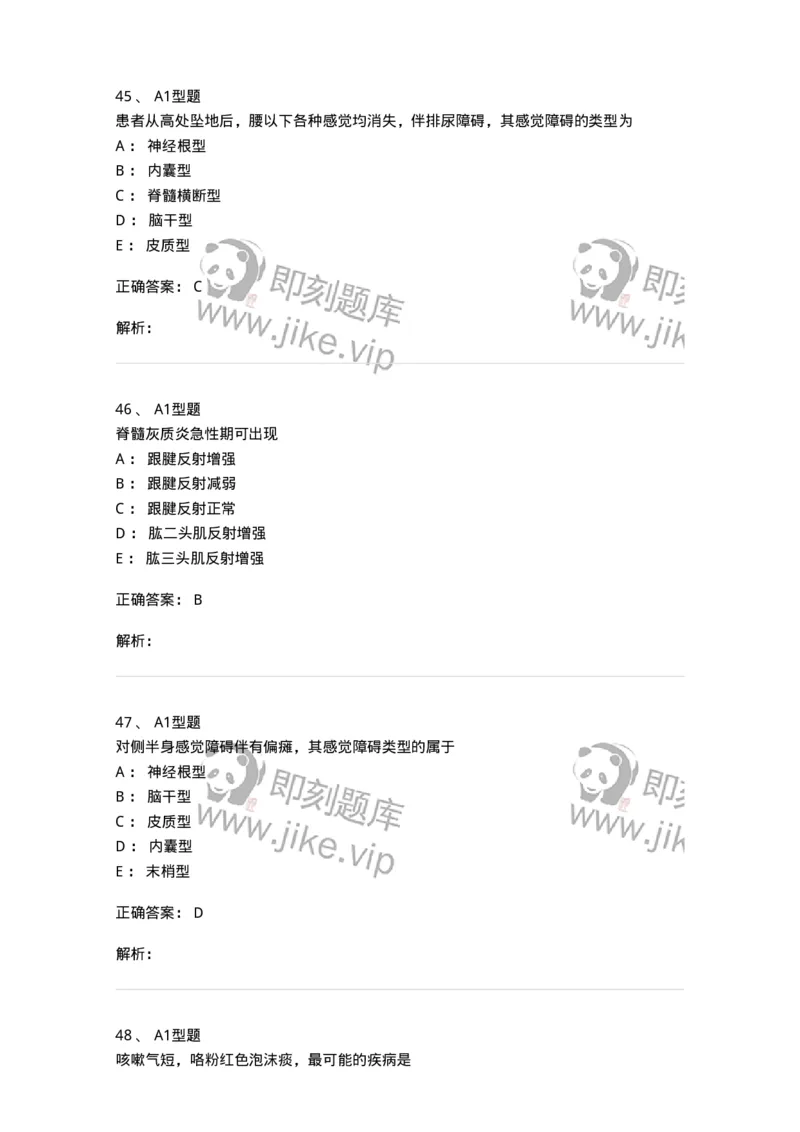 12809-诊断学-137733_军队文职(1)_01.军队文职真题-专业课_（全）版本一（历年真题+章节练习+模拟题）_医学类基础综合(军队文职)_章节练习_题目+解析