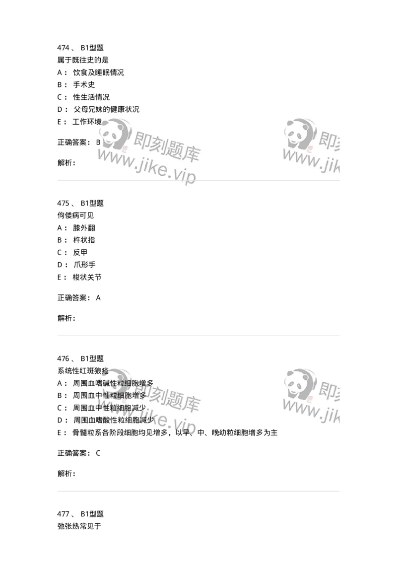 12809-诊断学-137733_军队文职(1)_01.军队文职真题-专业课_（全）版本一（历年真题+章节练习+模拟题）_医学类基础综合(军队文职)_章节练习_题目+解析