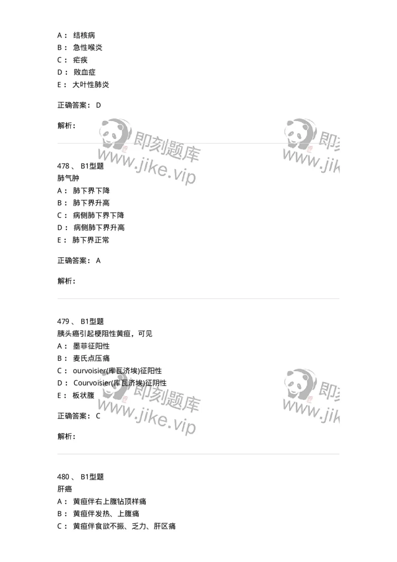 12809-诊断学-137733_军队文职(1)_01.军队文职真题-专业课_（全）版本一（历年真题+章节练习+模拟题）_医学类基础综合(军队文职)_章节练习_题目+解析
