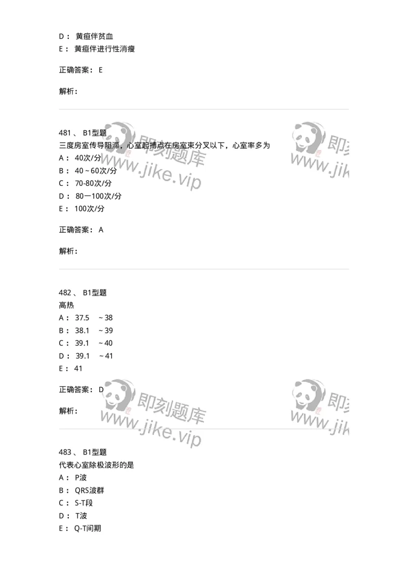 12809-诊断学-137733_军队文职(1)_01.军队文职真题-专业课_（全）版本一（历年真题+章节练习+模拟题）_医学类基础综合(军队文职)_章节练习_题目+解析