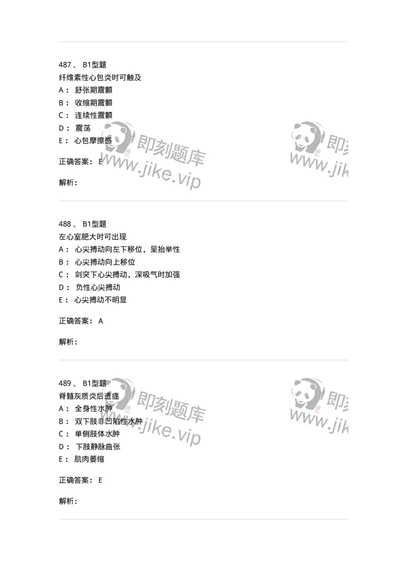 12809-诊断学-137733_军队文职(1)_01.军队文职真题-专业课_（全）版本一（历年真题+章节练习+模拟题）_医学类基础综合(军队文职)_章节练习_题目+解析