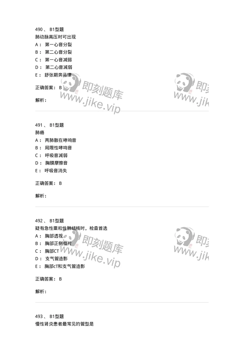 12809-诊断学-137733_军队文职(1)_01.军队文职真题-专业课_（全）版本一（历年真题+章节练习+模拟题）_医学类基础综合(军队文职)_章节练习_题目+解析
