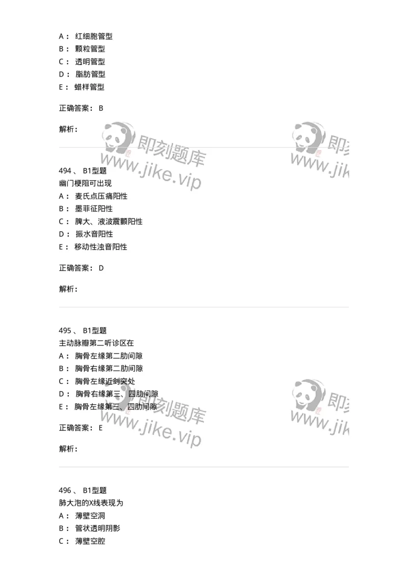 12809-诊断学-137733_军队文职(1)_01.军队文职真题-专业课_（全）版本一（历年真题+章节练习+模拟题）_医学类基础综合(军队文职)_章节练习_题目+解析