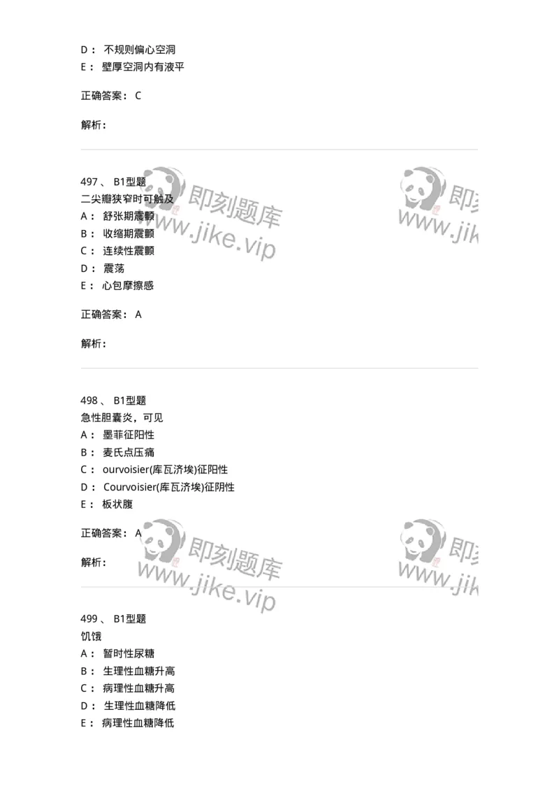 12809-诊断学-137733_军队文职(1)_01.军队文职真题-专业课_（全）版本一（历年真题+章节练习+模拟题）_医学类基础综合(军队文职)_章节练习_题目+解析