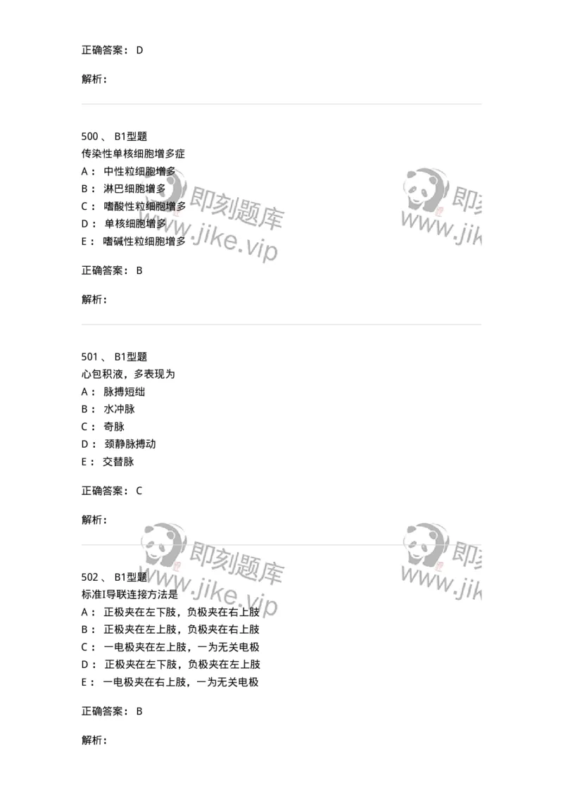 12809-诊断学-137733_军队文职(1)_01.军队文职真题-专业课_（全）版本一（历年真题+章节练习+模拟题）_医学类基础综合(军队文职)_章节练习_题目+解析