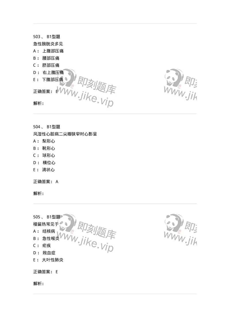 12809-诊断学-137733_军队文职(1)_01.军队文职真题-专业课_（全）版本一（历年真题+章节练习+模拟题）_医学类基础综合(军队文职)_章节练习_题目+解析