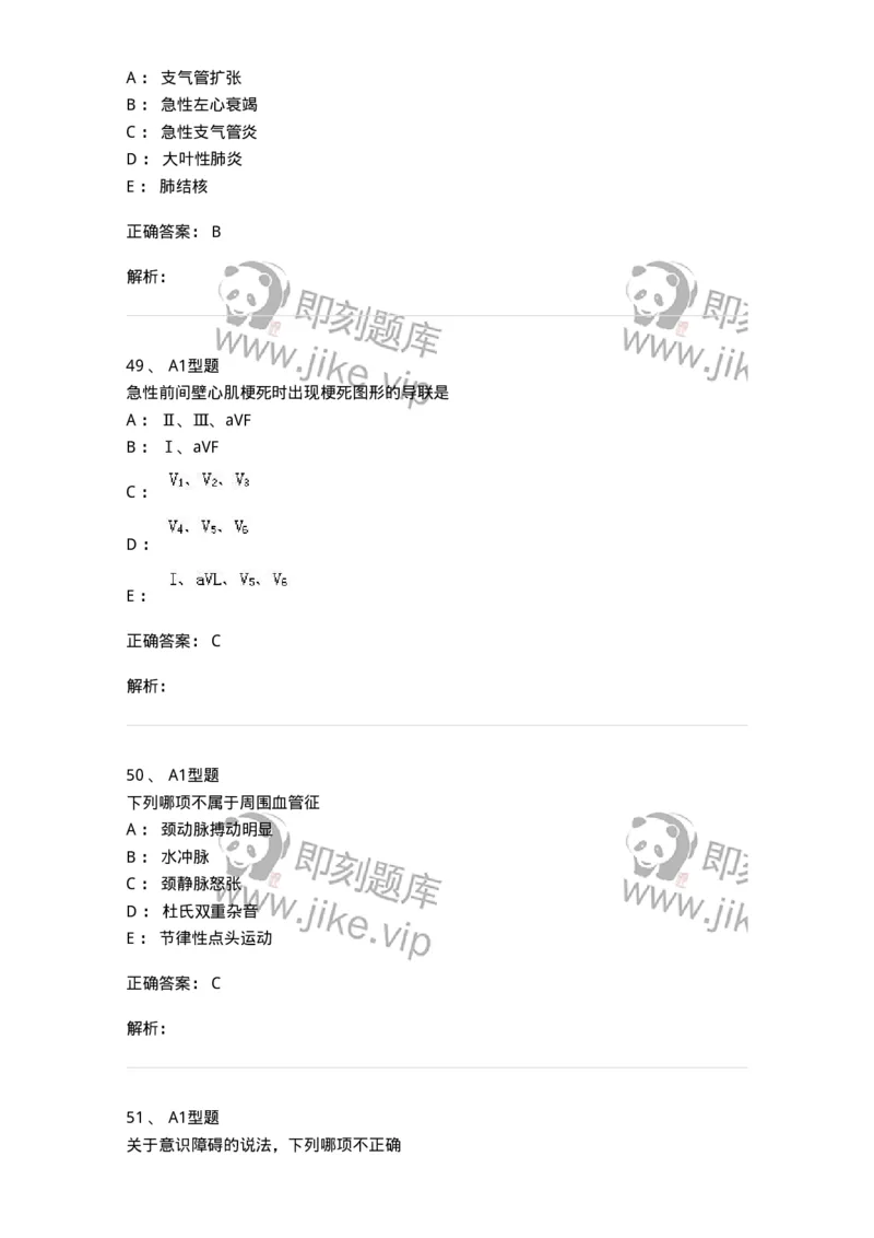 12809-诊断学-137733_军队文职(1)_01.军队文职真题-专业课_（全）版本一（历年真题+章节练习+模拟题）_医学类基础综合(军队文职)_章节练习_题目+解析
