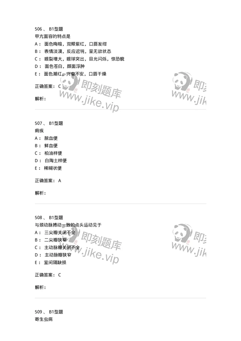 12809-诊断学-137733_军队文职(1)_01.军队文职真题-专业课_（全）版本一（历年真题+章节练习+模拟题）_医学类基础综合(军队文职)_章节练习_题目+解析