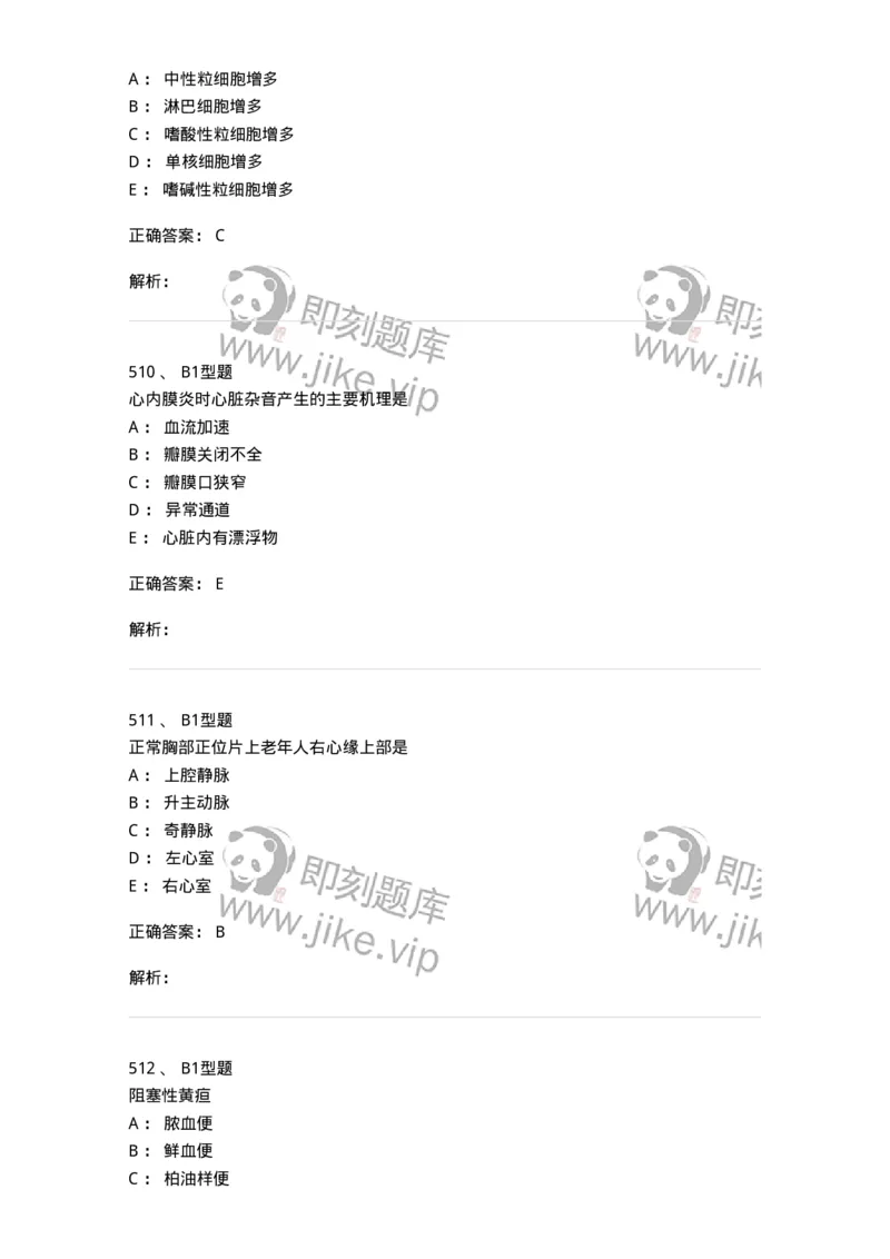 12809-诊断学-137733_军队文职(1)_01.军队文职真题-专业课_（全）版本一（历年真题+章节练习+模拟题）_医学类基础综合(军队文职)_章节练习_题目+解析