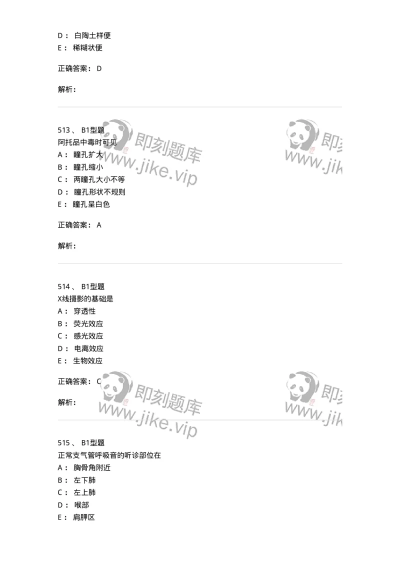 12809-诊断学-137733_军队文职(1)_01.军队文职真题-专业课_（全）版本一（历年真题+章节练习+模拟题）_医学类基础综合(军队文职)_章节练习_题目+解析