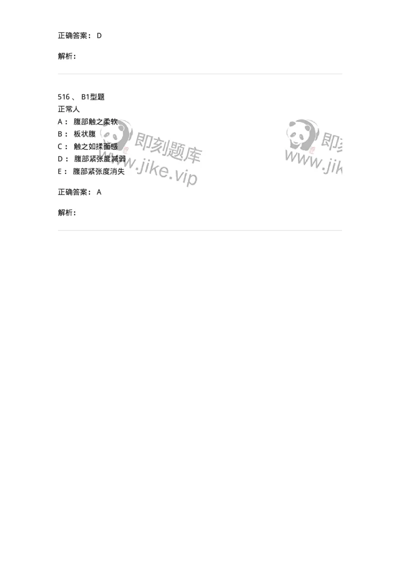 12809-诊断学-137733_军队文职(1)_01.军队文职真题-专业课_（全）版本一（历年真题+章节练习+模拟题）_医学类基础综合(军队文职)_章节练习_题目+解析