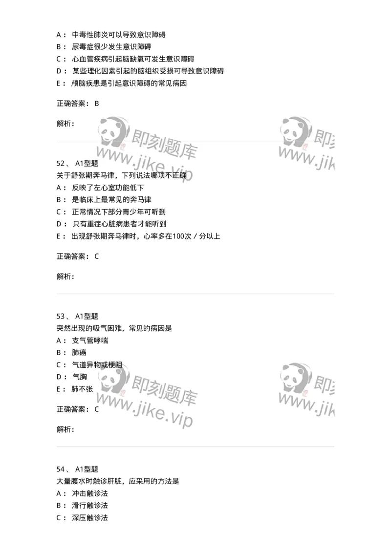 12809-诊断学-137733_军队文职(1)_01.军队文职真题-专业课_（全）版本一（历年真题+章节练习+模拟题）_医学类基础综合(军队文职)_章节练习_题目+解析