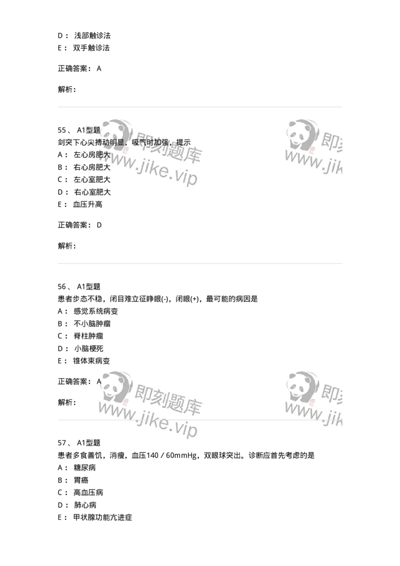 12809-诊断学-137733_军队文职(1)_01.军队文职真题-专业课_（全）版本一（历年真题+章节练习+模拟题）_医学类基础综合(军队文职)_章节练习_题目+解析
