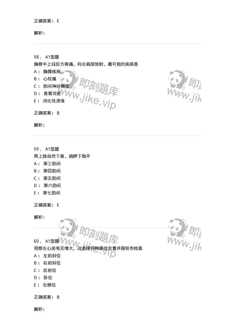 12809-诊断学-137733_军队文职(1)_01.军队文职真题-专业课_（全）版本一（历年真题+章节练习+模拟题）_医学类基础综合(军队文职)_章节练习_题目+解析